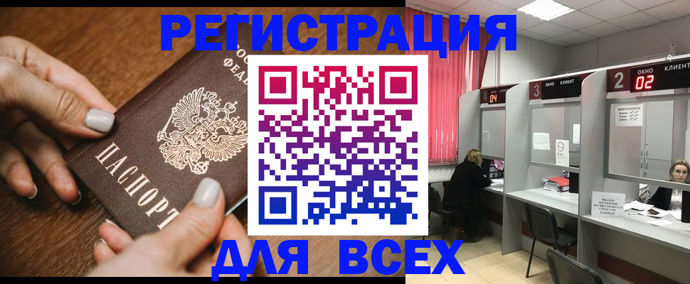 временная регистрация поиск в Ельне