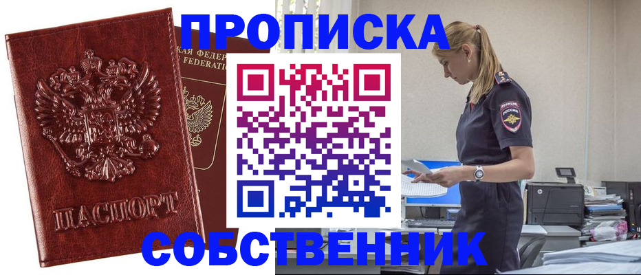 прописка штамп в Ельне
