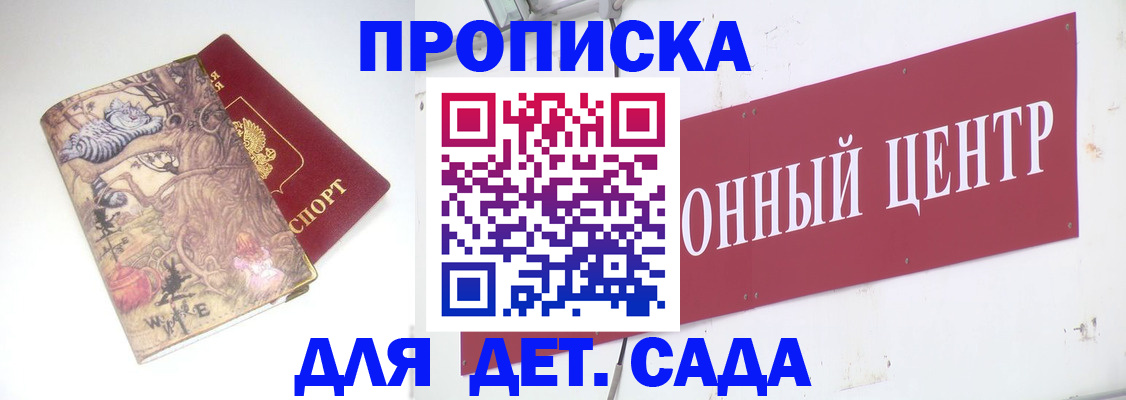 прописка штамп в Ельне